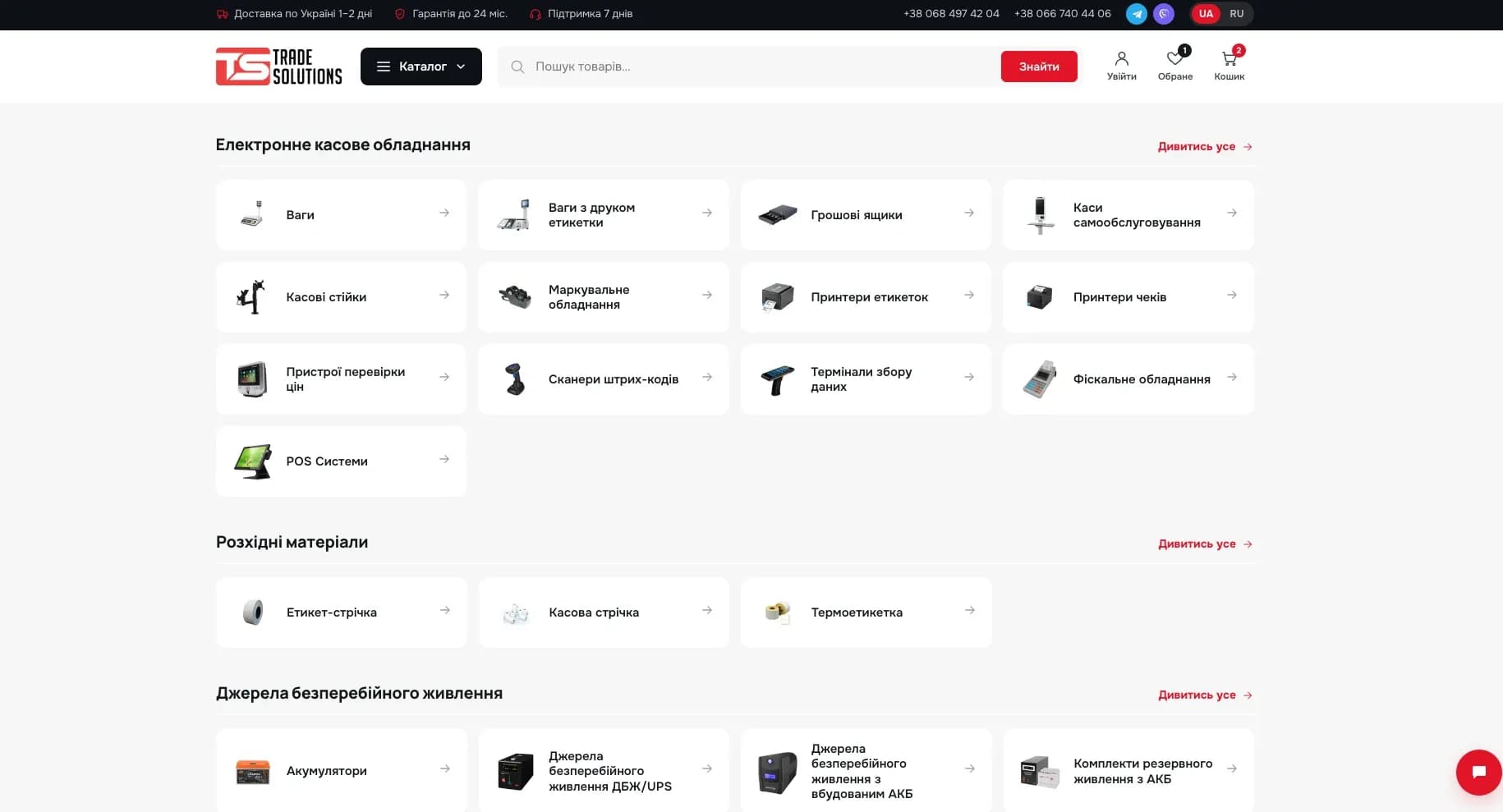 demo.tradesolutions.com.ua