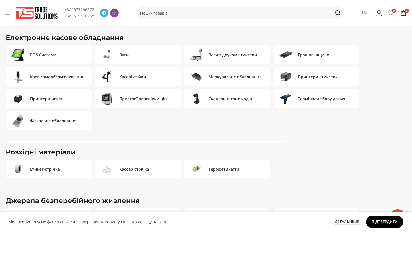 tradesolutions.com.ua